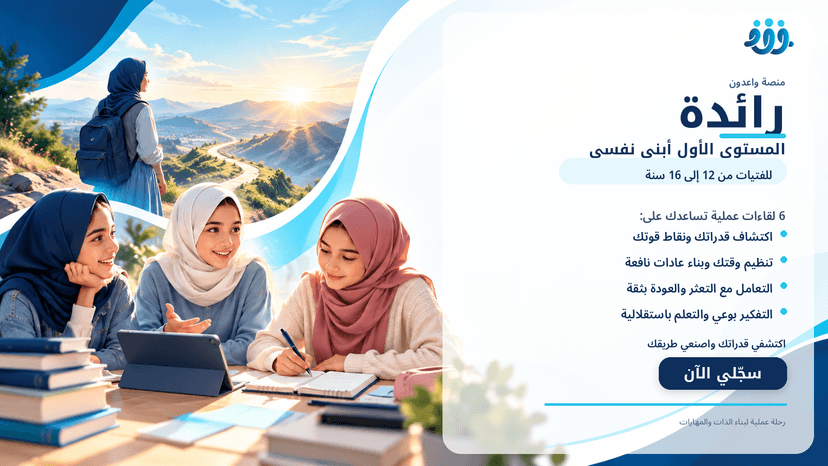 غلاف رائدة